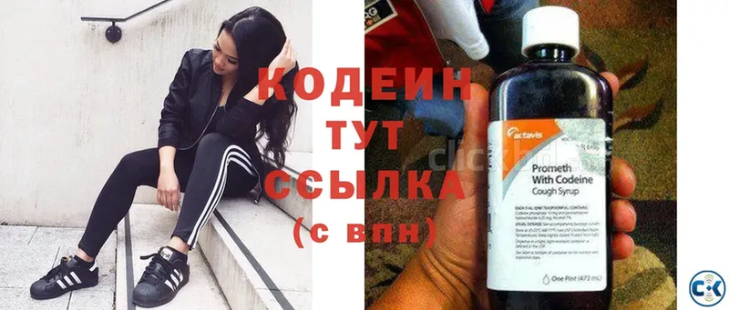 где продают наркотики  Котово  Кодеиновый сироп Lean Purple Drank 